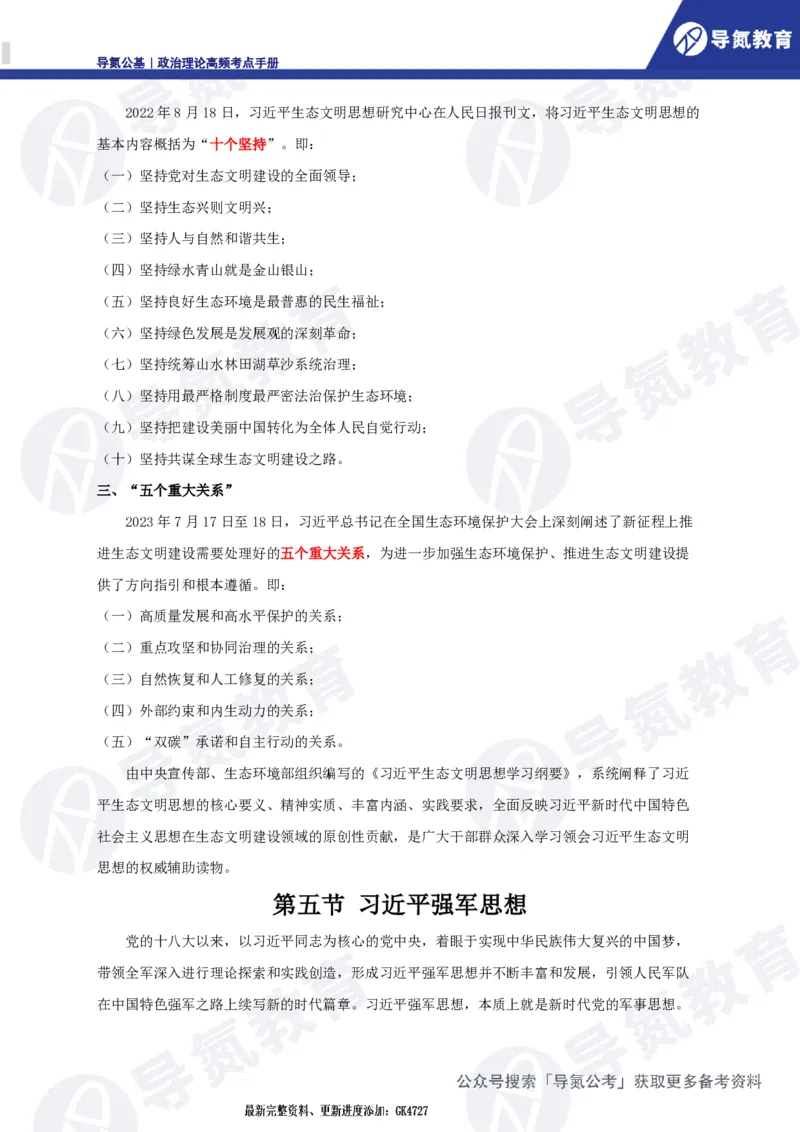 政治理论高频考点手册DD_2026考公资料_（49）政治理论合集_政治理论合集