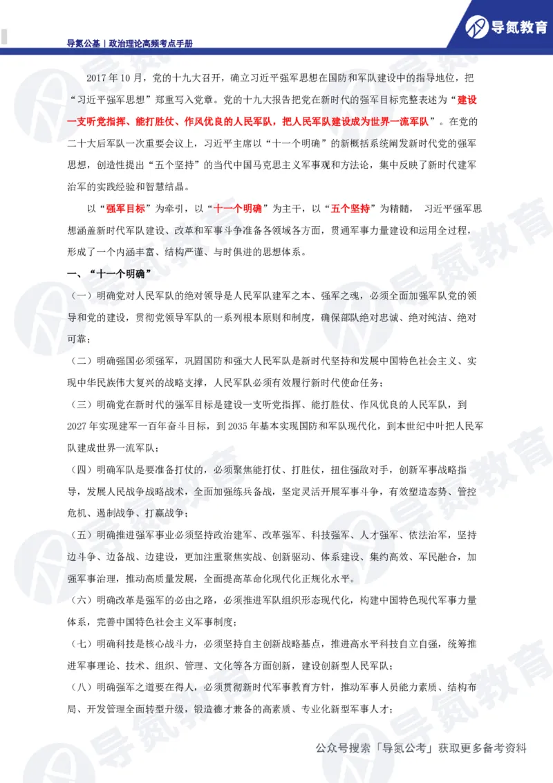 政治理论高频考点手册DD_2026考公资料_（49）政治理论合集_政治理论合集