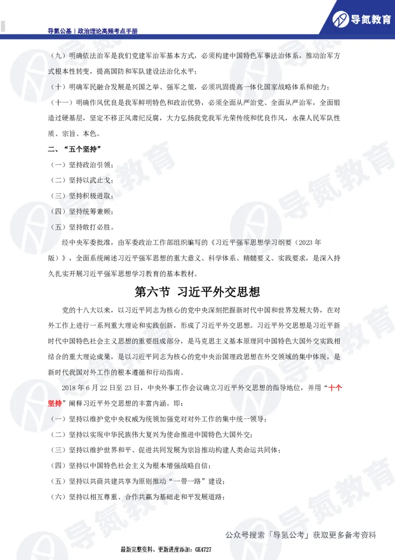 政治理论高频考点手册DD_2026考公资料_（49）政治理论合集_政治理论合集