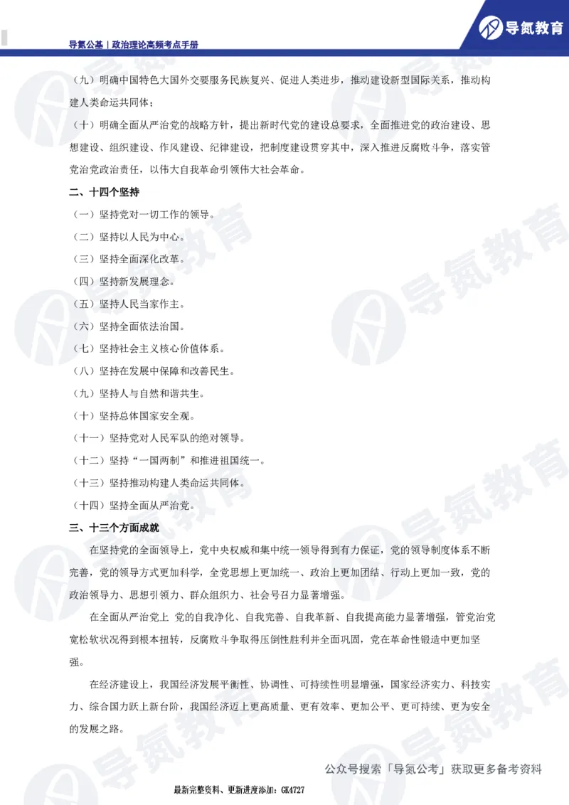 政治理论高频考点手册DD_2026考公资料_（49）政治理论合集_政治理论合集