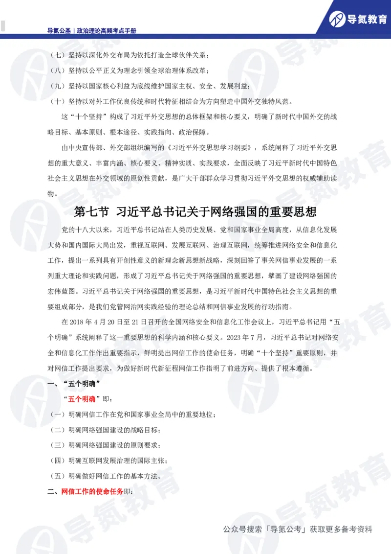 政治理论高频考点手册DD_2026考公资料_（49）政治理论合集_政治理论合集