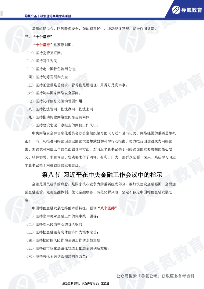 政治理论高频考点手册DD_2026考公资料_（49）政治理论合集_政治理论合集