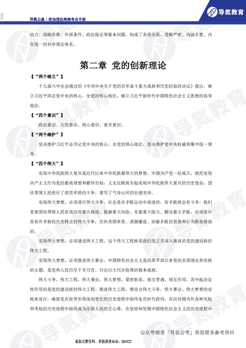 政治理论高频考点手册DD_2026考公资料_（49）政治理论合集_政治理论合集