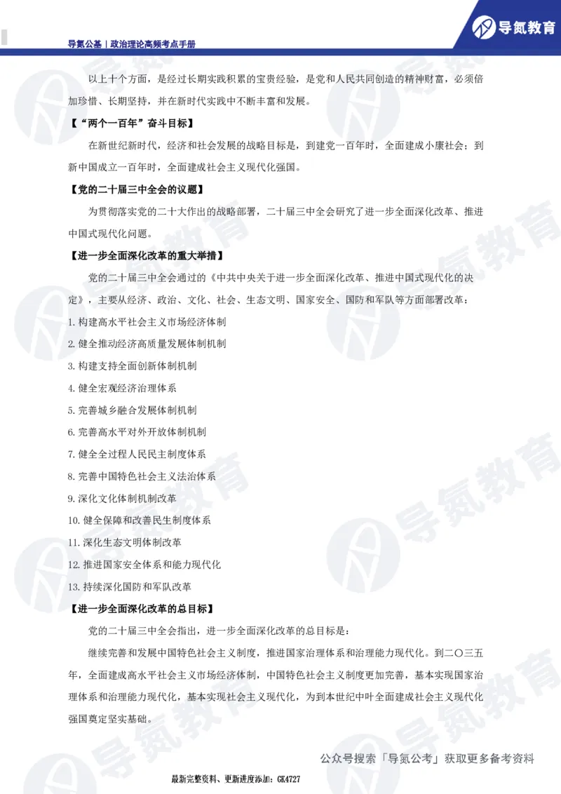 政治理论高频考点手册DD_2026考公资料_（49）政治理论合集_政治理论合集
