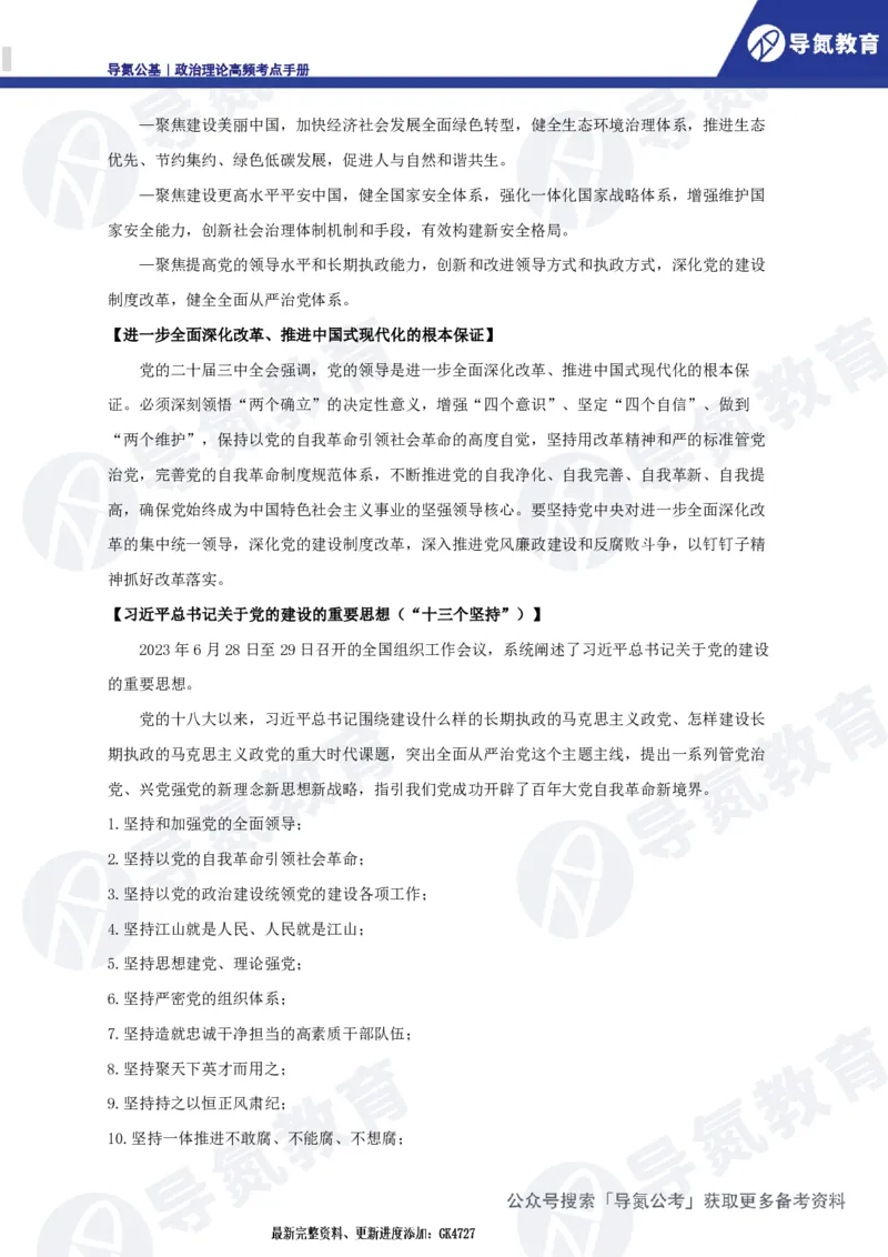 政治理论高频考点手册DD_2026考公资料_（49）政治理论合集_政治理论合集