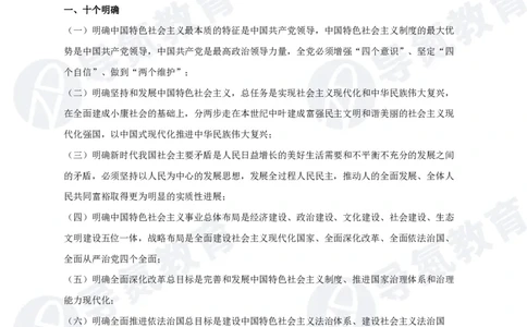 政治理论高频考点手册DD_2026考公资料_（49）政治理论合集_政治理论合集