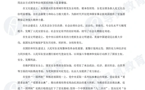 政治理论高频考点手册DD_2026考公资料_（49）政治理论合集_政治理论合集