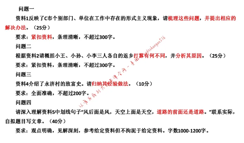 20220220真题2公众号：叛逆小樱桃_2026考公资料_（30）申论+面试为民公考大合集（人须在事上磨申论、刘大师）_申论+面试刘大师_申论+面试刘大师知识星球资料