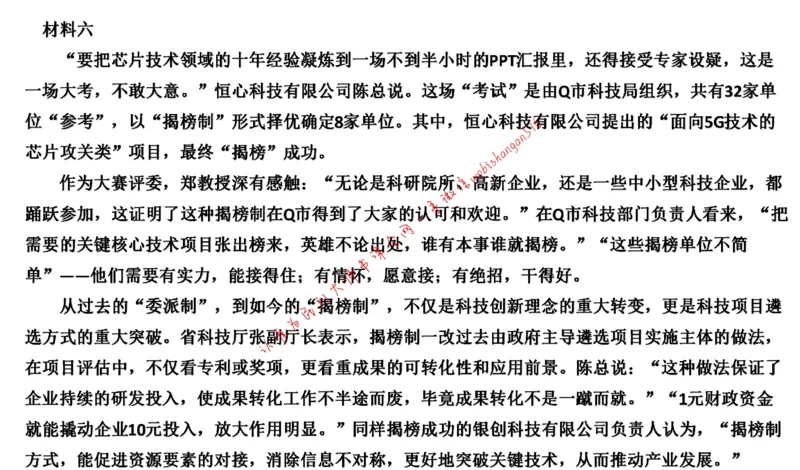 20220220真题2公众号：叛逆小樱桃_2026考公资料_（30）申论+面试为民公考大合集（人须在事上磨申论、刘大师）_申论+面试刘大师_申论+面试刘大师知识星球资料