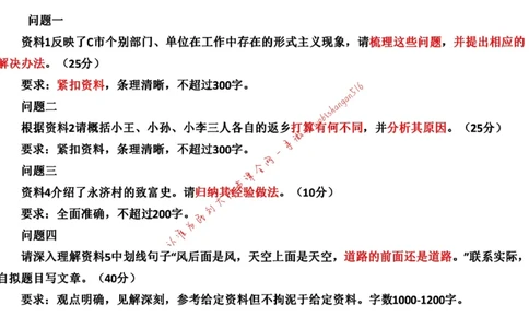 20220220真题2公众号：叛逆小樱桃_2026考公资料_（30）申论+面试为民公考大合集（人须在事上磨申论、刘大师）_申论+面试刘大师_申论+面试刘大师知识星球资料