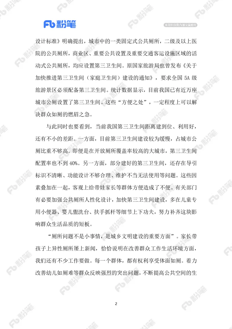 2023.02.11建设第三卫生间_2026考公资料_（10）粉笔_2025粉笔国考省考980（课＋笔记）_粉笔980（25多省）_1、粉笔时政_2、F晨读时政_2023年_02月