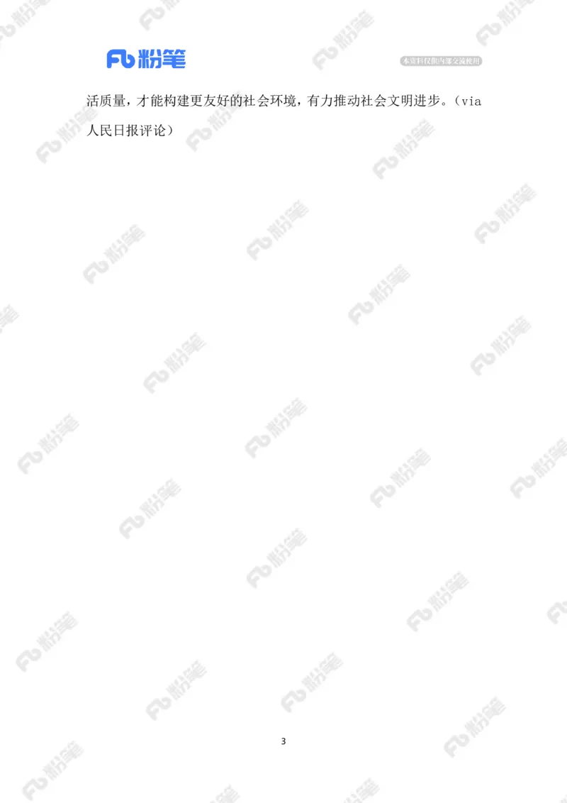 2023.02.11建设第三卫生间_2026考公资料_（10）粉笔_2025粉笔国考省考980（课＋笔记）_粉笔980（25多省）_1、粉笔时政_2、F晨读时政_2023年_02月