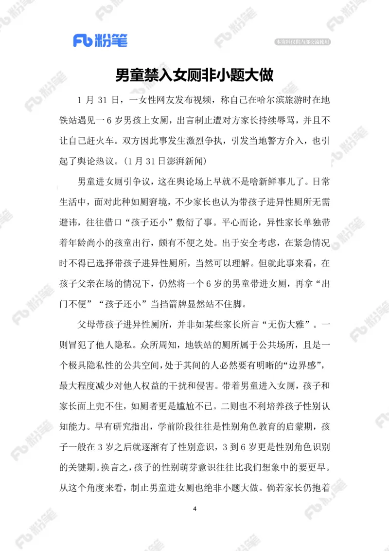 2023.02.11建设第三卫生间_2026考公资料_（10）粉笔_2025粉笔国考省考980（课＋笔记）_粉笔980（25多省）_1、粉笔时政_2、F晨读时政_2023年_02月