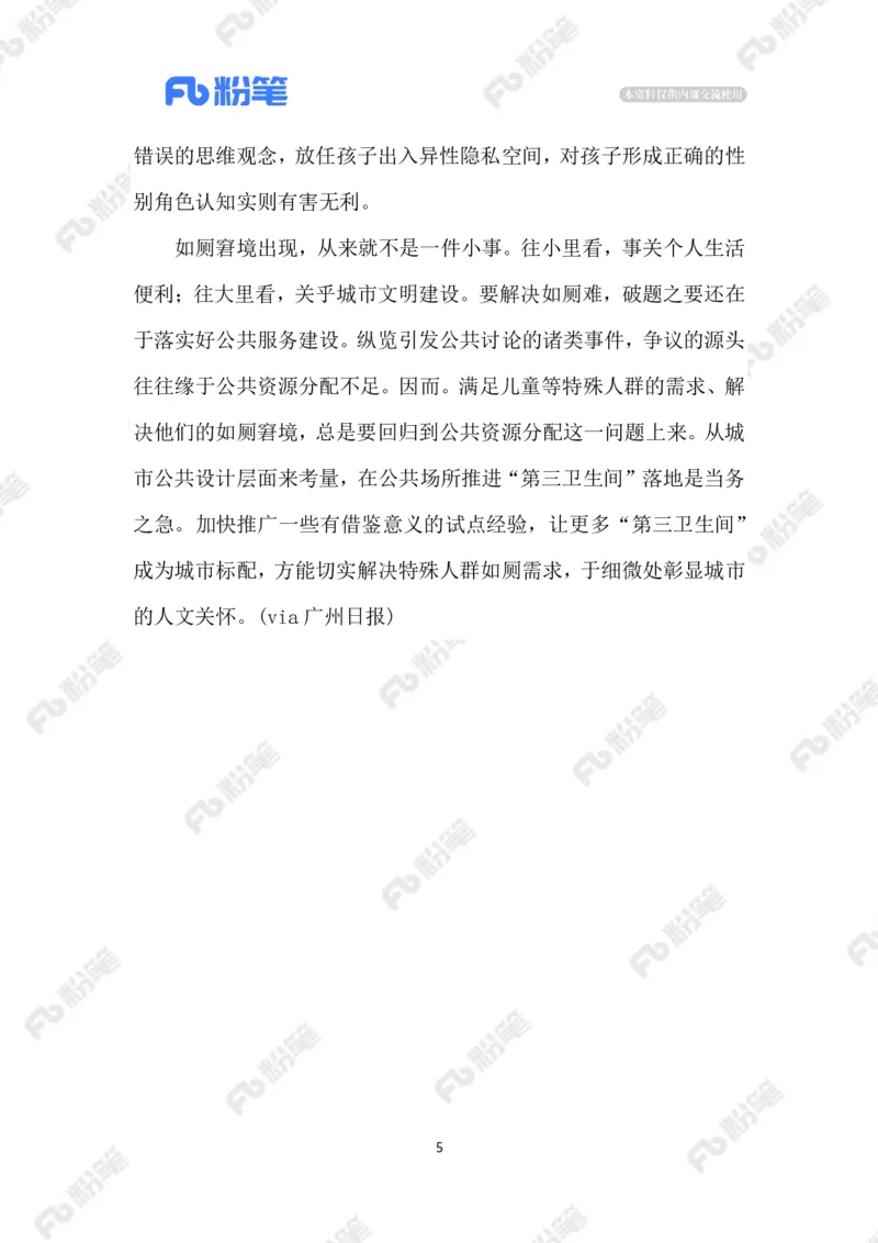 2023.02.11建设第三卫生间_2026考公资料_（10）粉笔_2025粉笔国考省考980（课＋笔记）_粉笔980（25多省）_1、粉笔时政_2、F晨读时政_2023年_02月