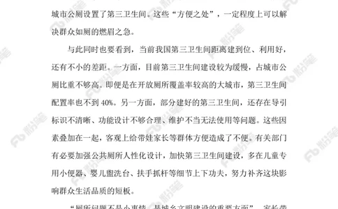 2023.02.11建设第三卫生间_2026考公资料_（10）粉笔_2025粉笔国考省考980（课＋笔记）_粉笔980（25多省）_1、粉笔时政_2、F晨读时政_2023年_02月