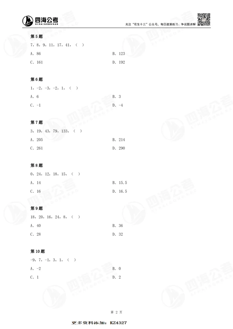 数字推理精品课程讲义&mdash;第一讲公众号：叛逆小樱桃_2026考公资料_（01）花生十三_（02）龙飞_2024龙飞资料_基础课2024龙飞数字推理精品班_讲义