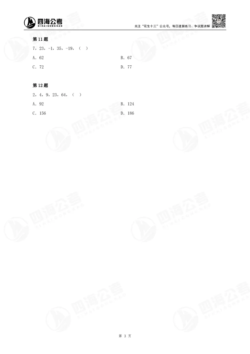 数字推理精品课程讲义&mdash;第一讲公众号：叛逆小樱桃_2026考公资料_（01）花生十三_（02）龙飞_2024龙飞资料_基础课2024龙飞数字推理精品班_讲义