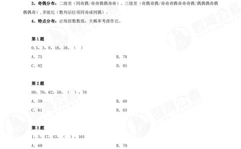 数字推理精品课程讲义&mdash;第一讲公众号：叛逆小樱桃_2026考公资料_（01）花生十三_（02）龙飞_2024龙飞资料_基础课2024龙飞数字推理精品班_讲义