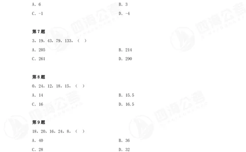 数字推理精品课程讲义&mdash;第一讲公众号：叛逆小樱桃_2026考公资料_（01）花生十三_（02）龙飞_2024龙飞资料_基础课2024龙飞数字推理精品班_讲义