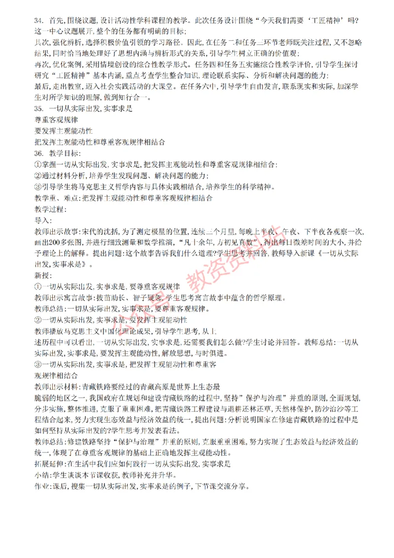 2022年下半年高中《思想政治》教师资格证笔试真题及答案解析_教资_33教资笔试历年真题汇总（科一+科二+科三）_科三真题_02高中科三各科电子资料包合集_政治（资料文档）