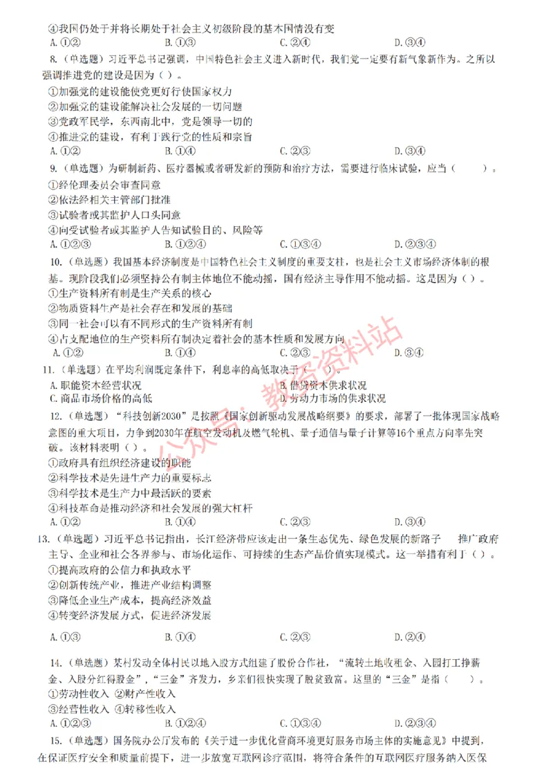 2022年下半年高中《思想政治》教师资格证笔试真题及答案解析_教资_33教资笔试历年真题汇总（科一+科二+科三）_科三真题_02高中科三各科电子资料包合集_政治（资料文档）