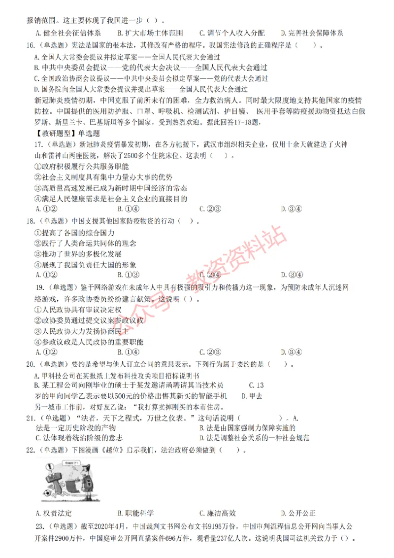 2022年下半年高中《思想政治》教师资格证笔试真题及答案解析_教资_33教资笔试历年真题汇总（科一+科二+科三）_科三真题_02高中科三各科电子资料包合集_政治（资料文档）