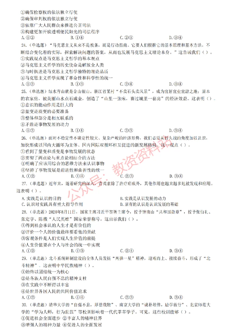 2022年下半年高中《思想政治》教师资格证笔试真题及答案解析_教资_33教资笔试历年真题汇总（科一+科二+科三）_科三真题_02高中科三各科电子资料包合集_政治（资料文档）