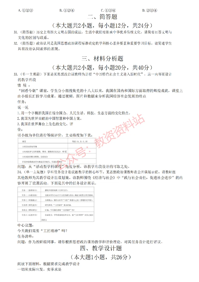 2022年下半年高中《思想政治》教师资格证笔试真题及答案解析_教资_33教资笔试历年真题汇总（科一+科二+科三）_科三真题_02高中科三各科电子资料包合集_政治（资料文档）