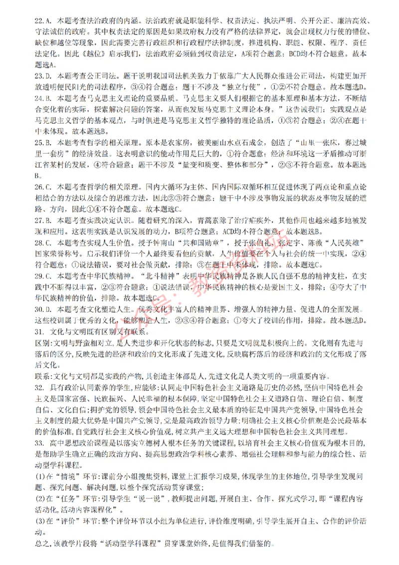 2022年下半年高中《思想政治》教师资格证笔试真题及答案解析_教资_33教资笔试历年真题汇总（科一+科二+科三）_科三真题_02高中科三各科电子资料包合集_政治（资料文档）