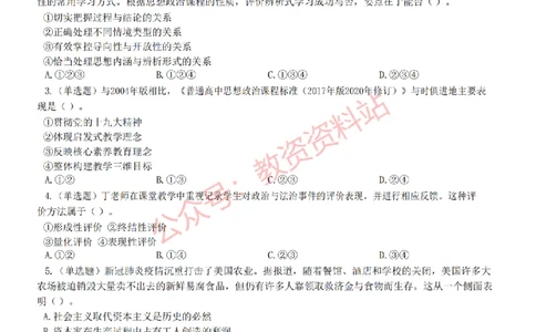 2022年下半年高中《思想政治》教师资格证笔试真题及答案解析_教资_33教资笔试历年真题汇总（科一+科二+科三）_科三真题_02高中科三各科电子资料包合集_政治（资料文档）
