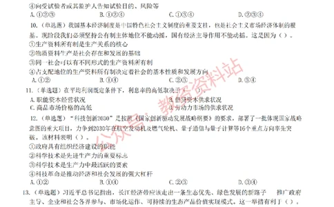 2022年下半年高中《思想政治》教师资格证笔试真题及答案解析_教资_33教资笔试历年真题汇总（科一+科二+科三）_科三真题_02高中科三各科电子资料包合集_政治（资料文档）
