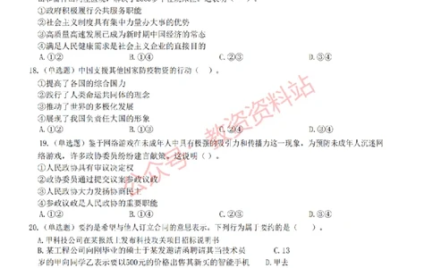 2022年下半年高中《思想政治》教师资格证笔试真题及答案解析_教资_33教资笔试历年真题汇总（科一+科二+科三）_科三真题_02高中科三各科电子资料包合集_政治（资料文档）