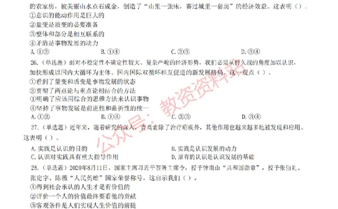 2022年下半年高中《思想政治》教师资格证笔试真题及答案解析_教资_33教资笔试历年真题汇总（科一+科二+科三）_科三真题_02高中科三各科电子资料包合集_政治（资料文档）
