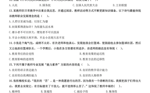 2024上小学科一综合素质真题及解析_教资_2026上半年中学教资笔试（更新中）_0926上coco教资笔记（中小学）_26年上coco中学教资_26上中小学通用科一CocoPolarisの综合素质笔记