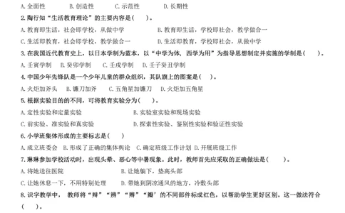 2021下小学教育知识与能力真题公众号：过教资资料箱_教资_2026上半年中学教资笔试（更新中）_0926上coco教资笔记（中小学）_26年上coco小学教资