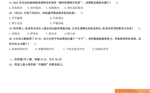 2021下小学教育知识与能力真题公众号：过教资资料箱_教资_2026上半年中学教资笔试（更新中）_0926上coco教资笔记（中小学）_26年上coco小学教资