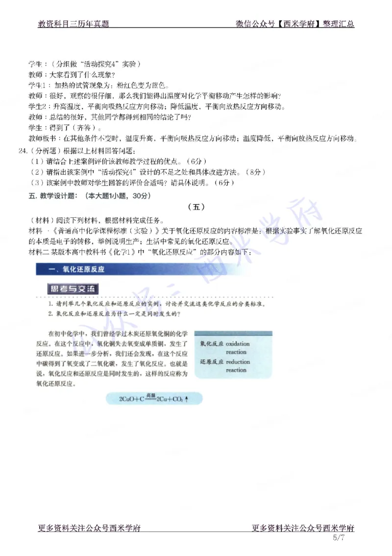 21年下-高中化学真题-题本_教资_25下资料合集二_25下最新科三知识点汇编+思维导图-高中_12.化学_02.历年真题