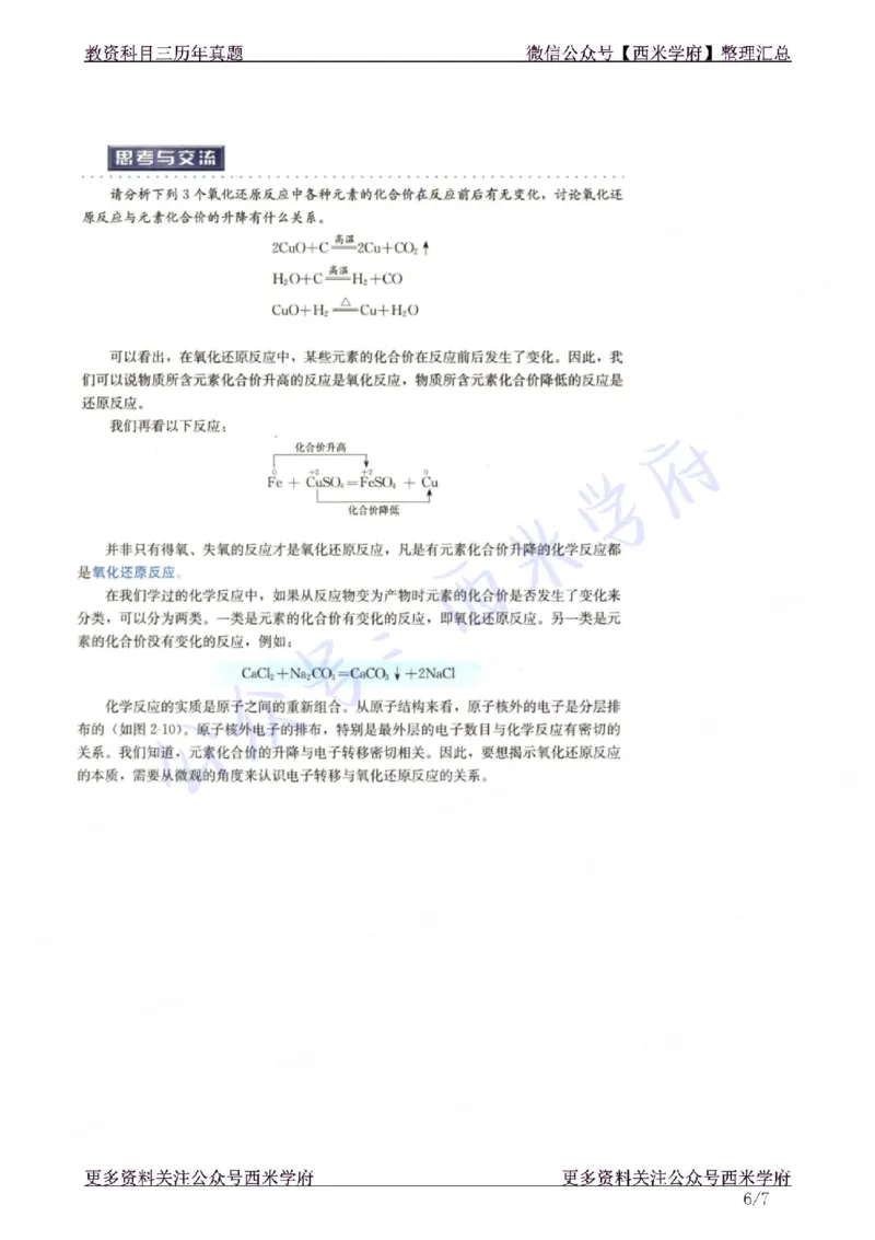 21年下-高中化学真题-题本_教资_25下资料合集二_25下最新科三知识点汇编+思维导图-高中_12.化学_02.历年真题