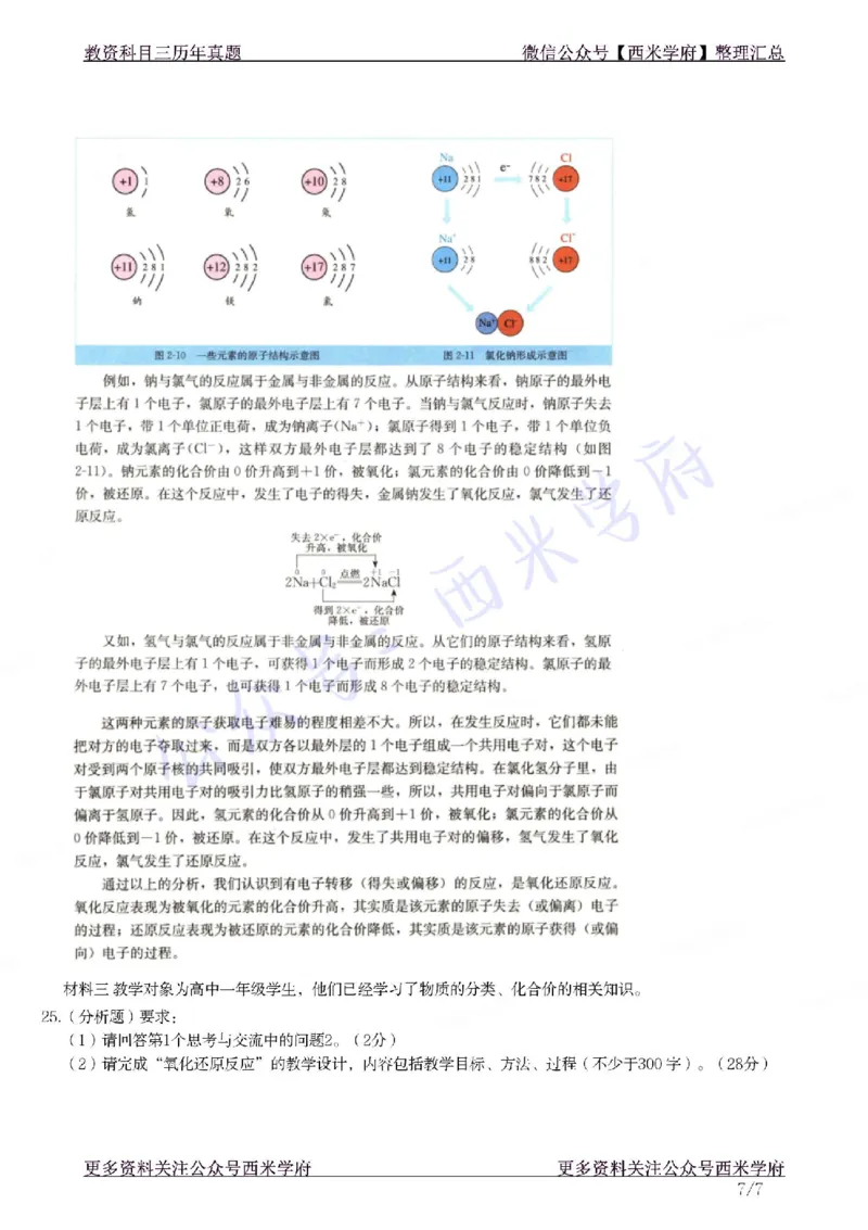 21年下-高中化学真题-题本_教资_25下资料合集二_25下最新科三知识点汇编+思维导图-高中_12.化学_02.历年真题