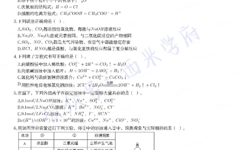 21年下-高中化学真题-题本_教资_25下资料合集二_25下最新科三知识点汇编+思维导图-高中_12.化学_02.历年真题