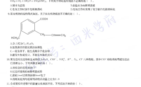 21年下-高中化学真题-题本_教资_25下资料合集二_25下最新科三知识点汇编+思维导图-高中_12.化学_02.历年真题