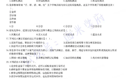 21年下-高中化学真题-题本_教资_25下资料合集二_25下最新科三知识点汇编+思维导图-高中_12.化学_02.历年真题