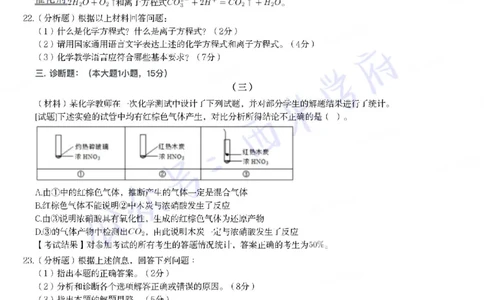 21年下-高中化学真题-题本_教资_25下资料合集二_25下最新科三知识点汇编+思维导图-高中_12.化学_02.历年真题