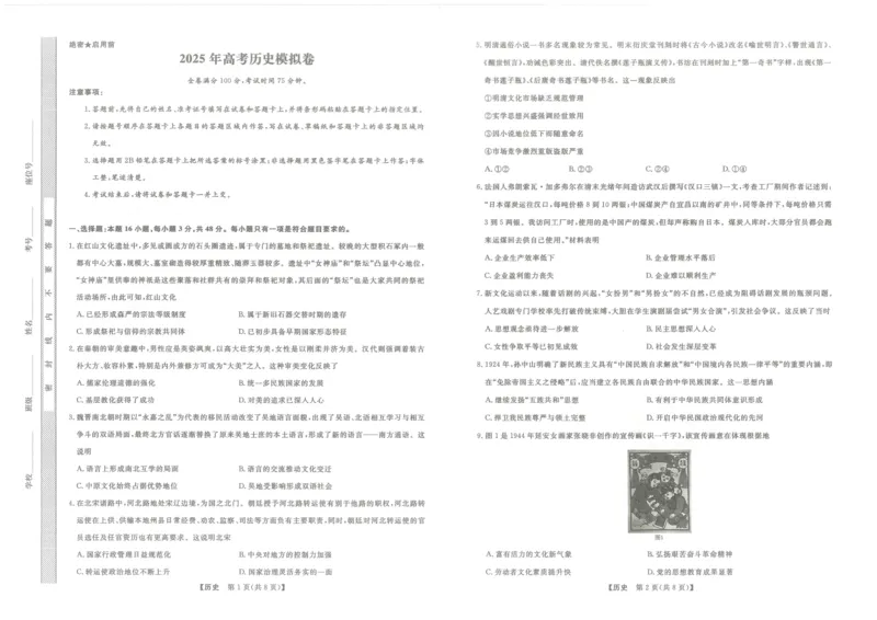 辽宁名校联盟2025高考临考押题密卷历史模拟卷_2025高中教辅（后续还会更新新习题试卷）_《高考临考押题密卷》2025版_辽宁名校联盟2025高考临考押题密卷历史模拟卷