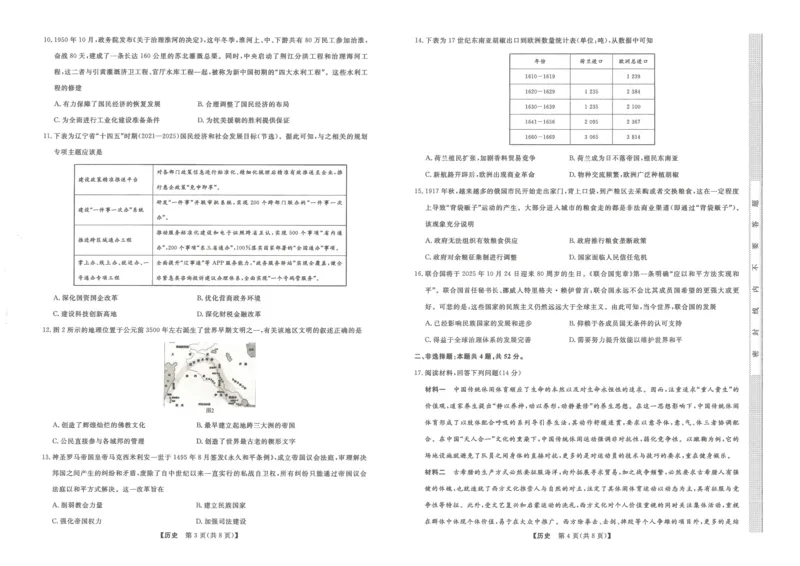 辽宁名校联盟2025高考临考押题密卷历史模拟卷_2025高中教辅（后续还会更新新习题试卷）_《高考临考押题密卷》2025版_辽宁名校联盟2025高考临考押题密卷历史模拟卷