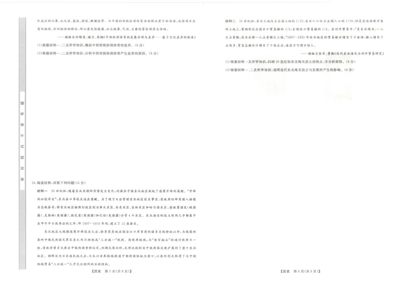 辽宁名校联盟2025高考临考押题密卷历史模拟卷_2025高中教辅（后续还会更新新习题试卷）_《高考临考押题密卷》2025版_辽宁名校联盟2025高考临考押题密卷历史模拟卷
