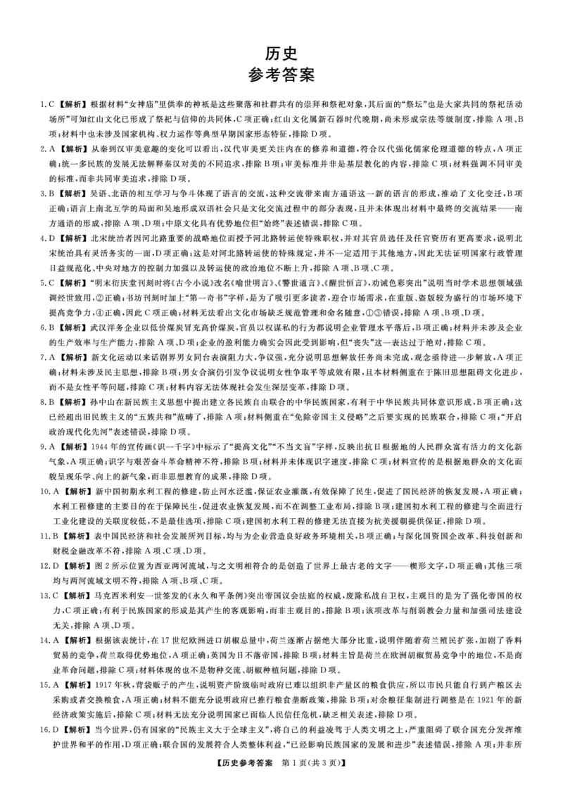 辽宁名校联盟2025高考临考押题密卷历史模拟卷_2025高中教辅（后续还会更新新习题试卷）_《高考临考押题密卷》2025版_辽宁名校联盟2025高考临考押题密卷历史模拟卷
