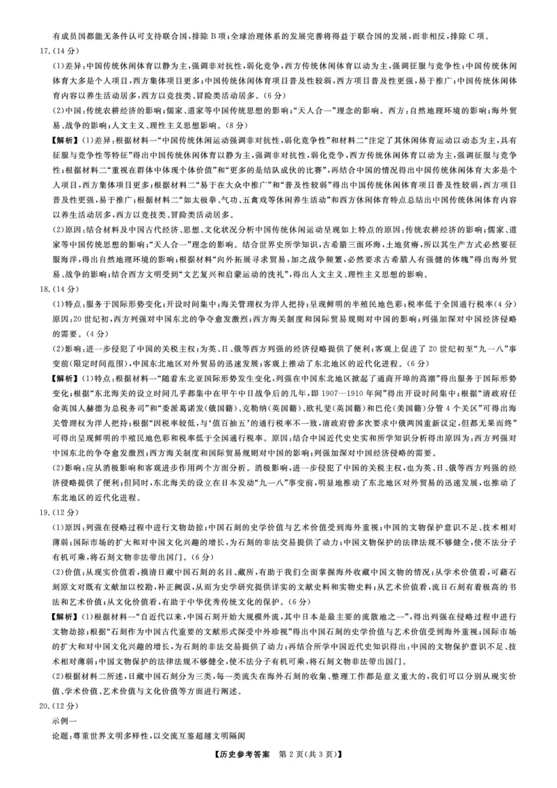 辽宁名校联盟2025高考临考押题密卷历史模拟卷_2025高中教辅（后续还会更新新习题试卷）_《高考临考押题密卷》2025版_辽宁名校联盟2025高考临考押题密卷历史模拟卷