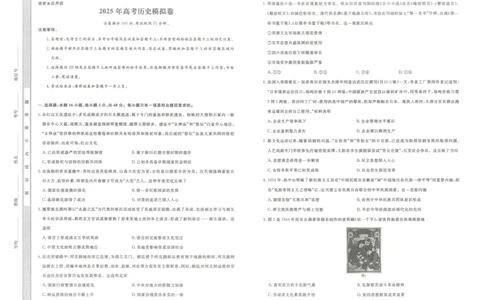 辽宁名校联盟2025高考临考押题密卷历史模拟卷_2025高中教辅（后续还会更新新习题试卷）_《高考临考押题密卷》2025版_辽宁名校联盟2025高考临考押题密卷历史模拟卷