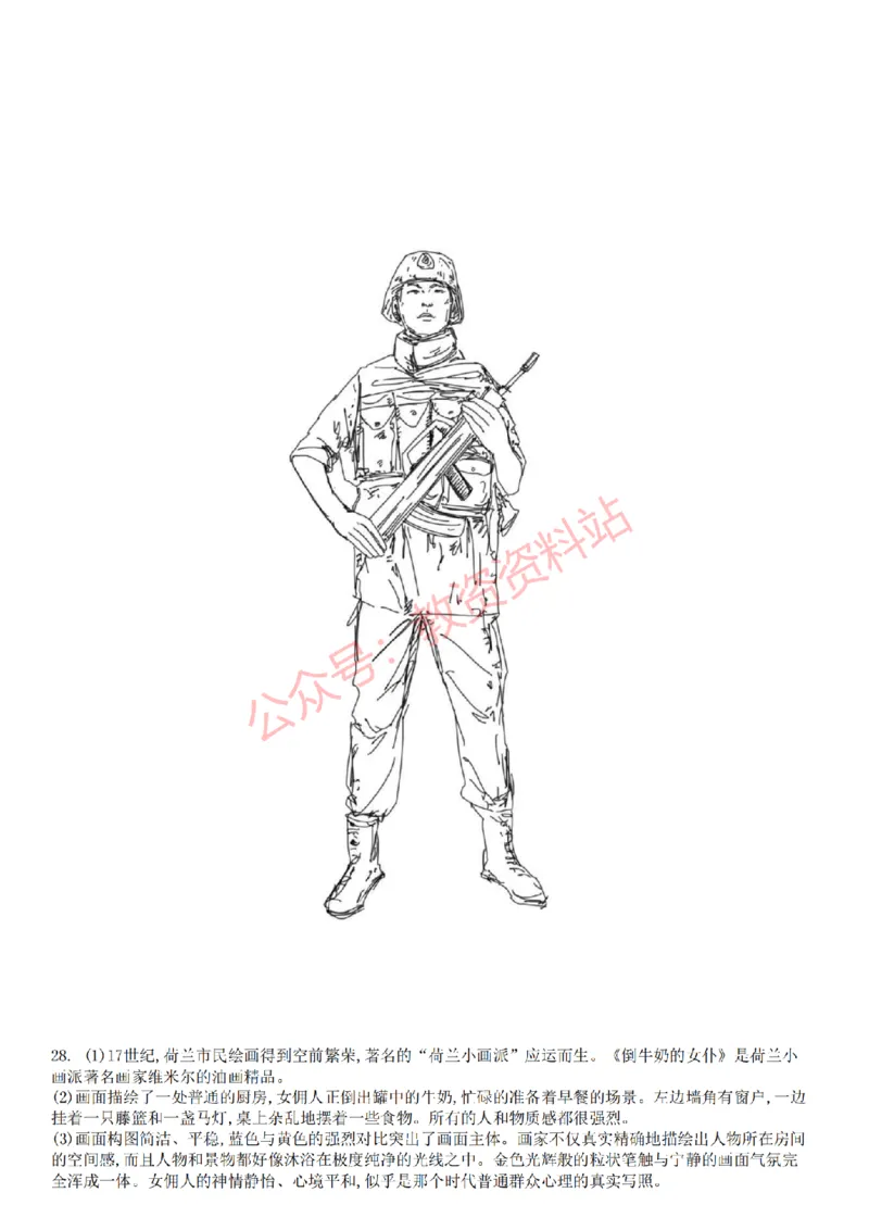 2022年下半年高中《美术》教师资格证笔试真题及答案解析_教资_33教资笔试历年真题汇总（科一+科二+科三）_科三真题_02高中科三各科电子资料包合集_美术（资料文档）